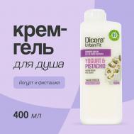 Крем-гель для душа Йогурт и фисташка 400 DICORA URBAN FIT