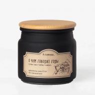 Ароматическая свеча "О чём говорят горы" с древесным фитилем 175 А ПОМНИШЬ...