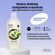 Рефил пенки-флюида «Кардамон и ваниль» для нормальной и сухой кожи 650 Onme