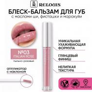 Блеск-бальзам для губ с маслами ши, фисташки и маракуйи Relouis