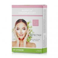Лепестки для нежной кожи под глазами от отеков Формула Преображения