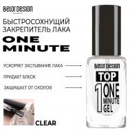 Быстросохнущий закрепитель лака One Minute 10 Belor Design