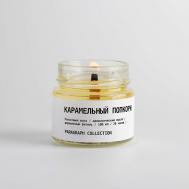 Свеча ароматическая "Карамельный попкорн" 100 PARAGRAPH COLLECTION