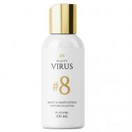 Парфюмированный Увлажняющий Лосьон для тела "" № 8 100 BEAUTY VIRUS