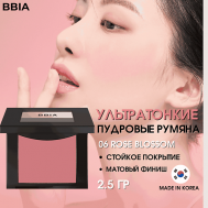 Ультратонкие пудровые румяна Last Blush BBIA