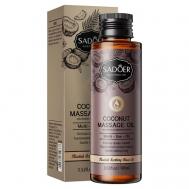 Массажное масло питательное и успокаивающее с кокосом 100 SADOER