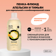 Рефил пенки-флюида «Апельсин и тимьян» для нормальной и комбинированной кожи 650 Onme
