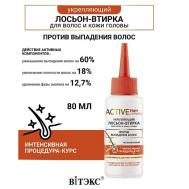 Лосьон-втирка укрепляющий для волос и кожи головы Active HairComplex 80 Витэкс