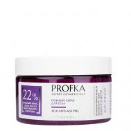 Нежный скраб для тела Acai Anti-Age Peel 260 PROFKA