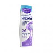 Шампунь и бальзам 2 в 1 гиалуроновый против перхоти укрепление и рост Морские минералы  400 SEBOCELIN