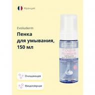 Пенка для умывания мицеллярная 150 Evoluderm