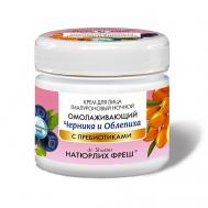 Крем для лица Черника и Облепиха – Овечье масло Натюрлих-Фреш 100 OvisOlio
