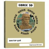 Картонный 3D конструктор Виктор Цой Qbrix