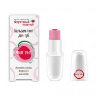 Бальзам-тинт для губ ФРУКТОВЫЙ ПОЦЕЛУЙ