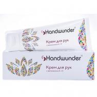 Крем для рук с витаминами А и Е Handcream 75 LAUFWUNDER