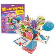 3D-открытка своими руками С днем рождения! ГеоДом