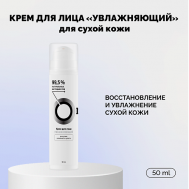 Крем для лица «Увлажняющий» для сухой кожи 50 Onme