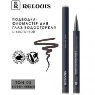 Подводка-фломастер для глаз водостойкая с кисточкой "Waterproof Eyeliner with brush tip" Relouis