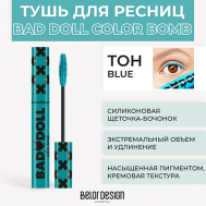 Тушь для ресниц цветная объемная Bad Doll Color Bomb Belor Design