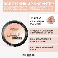 Хайлайтер INCREDIBLE HOLLYWOOD Belor Design