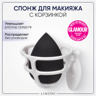Спонж для макияжа в наборе с корзинкой Blender Makeup Sponge Limoni