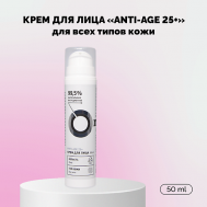 Крем для лица Anti-Age 25+ 50 Onme