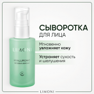Сыворотка для лица увлажняющая Hyaluronic Ultra Moisture Ampoule 30 Limoni