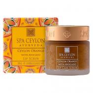 Скраб для губ "Цейлонский апельсин и Авокадо" 25 SPA CEYLON