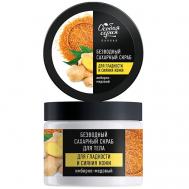 Безводный сахарный скраб для тела для гладкости и сияния кожи ИМБИРНО-МЕДОВЫЙ 400 Особая серия