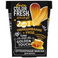 Оттеночная маска для волос Color Fresh FARA