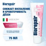 Зубная паста  Peribioma Gum Protection для защиты десен, 75 мл 75 Biorepair