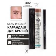 Карандаш для бровей механический с щеточкой BROW ACADEMY TF