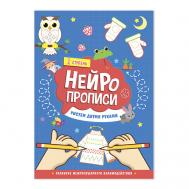 Нейропрописи Рисуем двумя руками 1 ступень ГеоДом