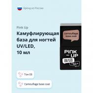 Камуфлирующая база для ногтей UV/LED PRO PINK UP
