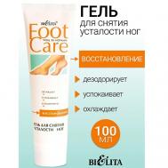 Гель для снятия усталости ног FOOT CARE 100 БЕЛИТА