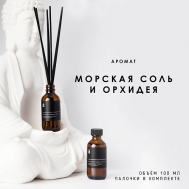 Ароматический диффузор "Морская соль и орхидея" 100 BANKA HOME