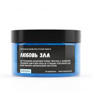 Скраб-тянучка для тела "Любовь зла" 250 KOPUSHA