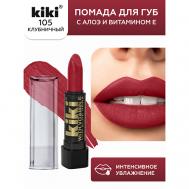 Помада для губ с aloe & vit E KiKi