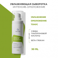 Сыворотка для лица Интенсив-омоложение 30 ГЕЛЬТЕК