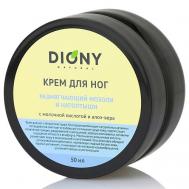 Крем для ног размягчающий мозоли и натоптыши 50 DIONY