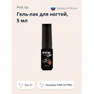 Гель-лак для ногтей UV/LED MINI PRO PINK UP