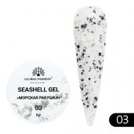 Гель для наращивания и дизайна, мраморный эффект ракушки Seashell Gel Global Fashion