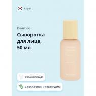 Сыворотка для лица с коллагеном и керамидами укрепляющая, увлажняющая 50 DEARBOO
