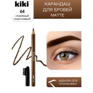 Карандаш для бровей Matte KiKi