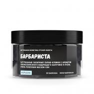 Скраб-кубики для тела "Барбариста" 250 KOPUSHA