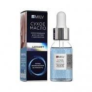 Сухое укрепляющее масло для ногтей с шиммером Luxury 15 MILV