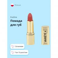 Помада для губ VARIETE сатиновая EVELINE