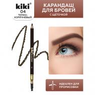Карандаш для бровей с щеточкой KiKi