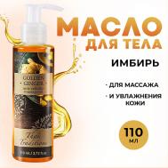 Антицеллюлитное масло для массажа разогревающее с имбирем и красным перцем Имбирь 110 Thai Traditions