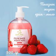 Полезное жидкое крем мыло для рук и тела Шейк Клубничный 500 Mivlane